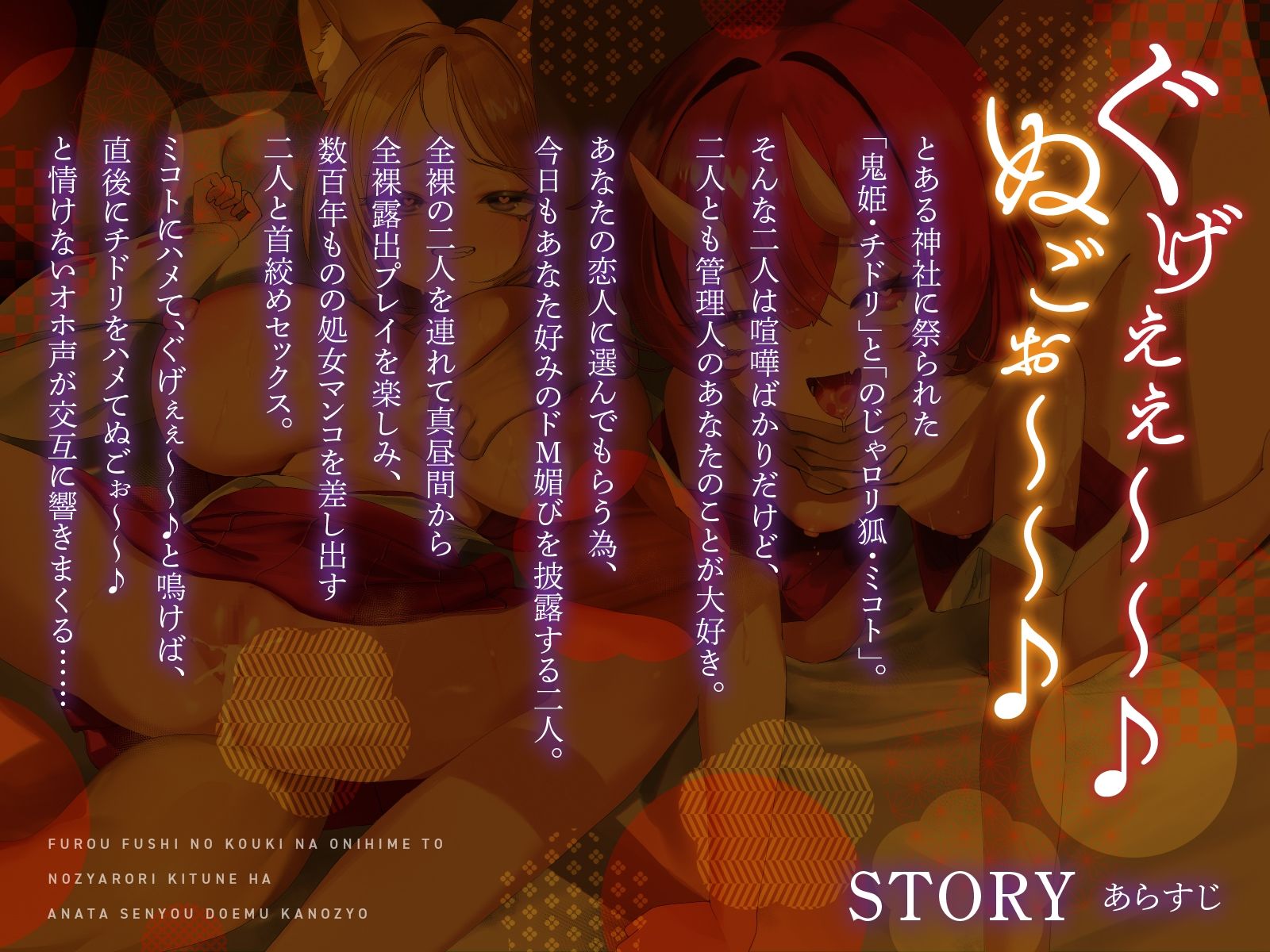 サンプル画像1:不老不死の’高貴な鬼姫’と’のじゃロリ狐’はあなた専用ドM彼女【KU100】(デュオナほ！) [d_484426]