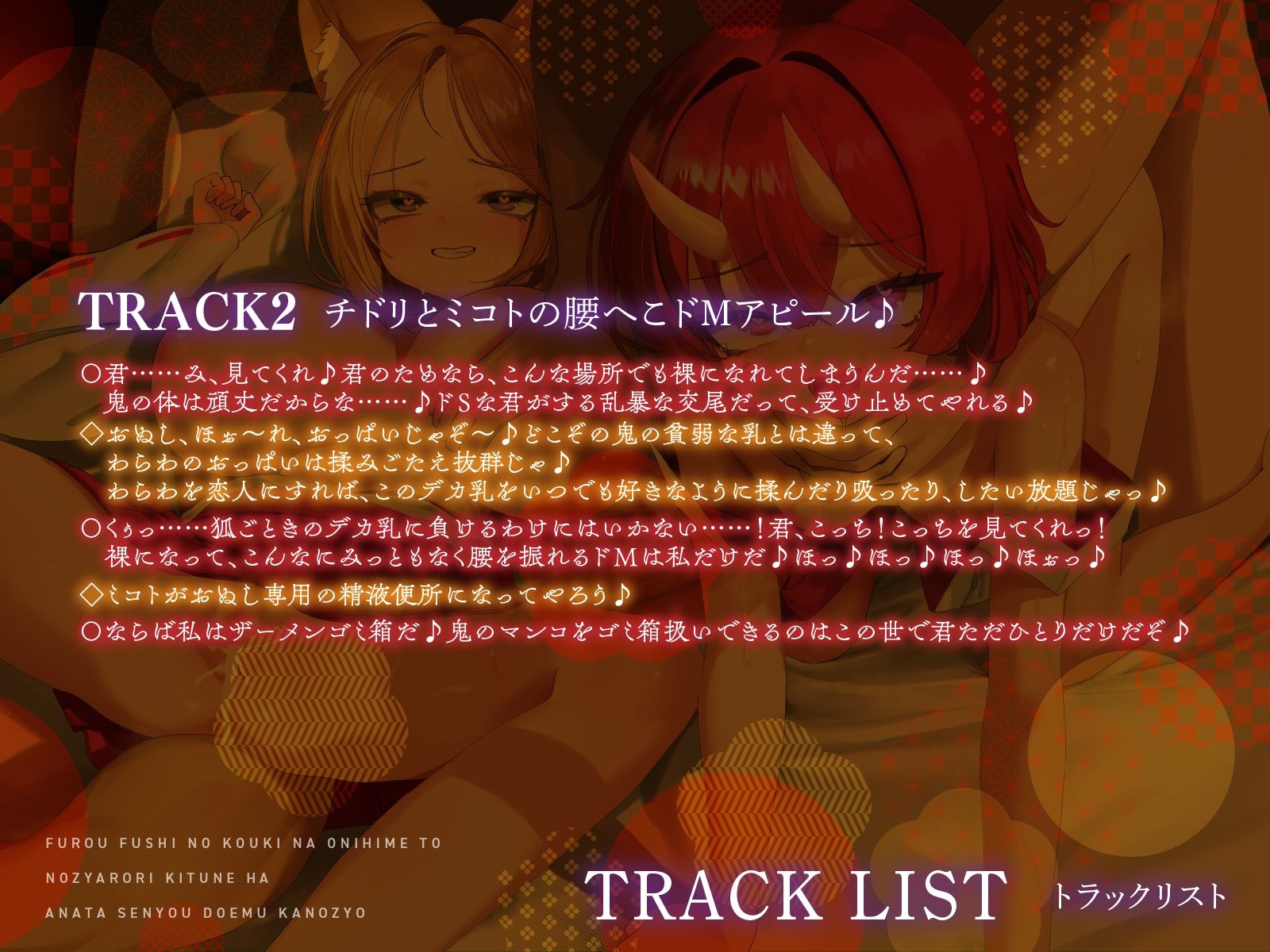 サンプル画像4:不老不死の’高貴な鬼姫’と’のじゃロリ狐’はあなた専用ドM彼女【KU100】(デュオナほ！) [d_484426]