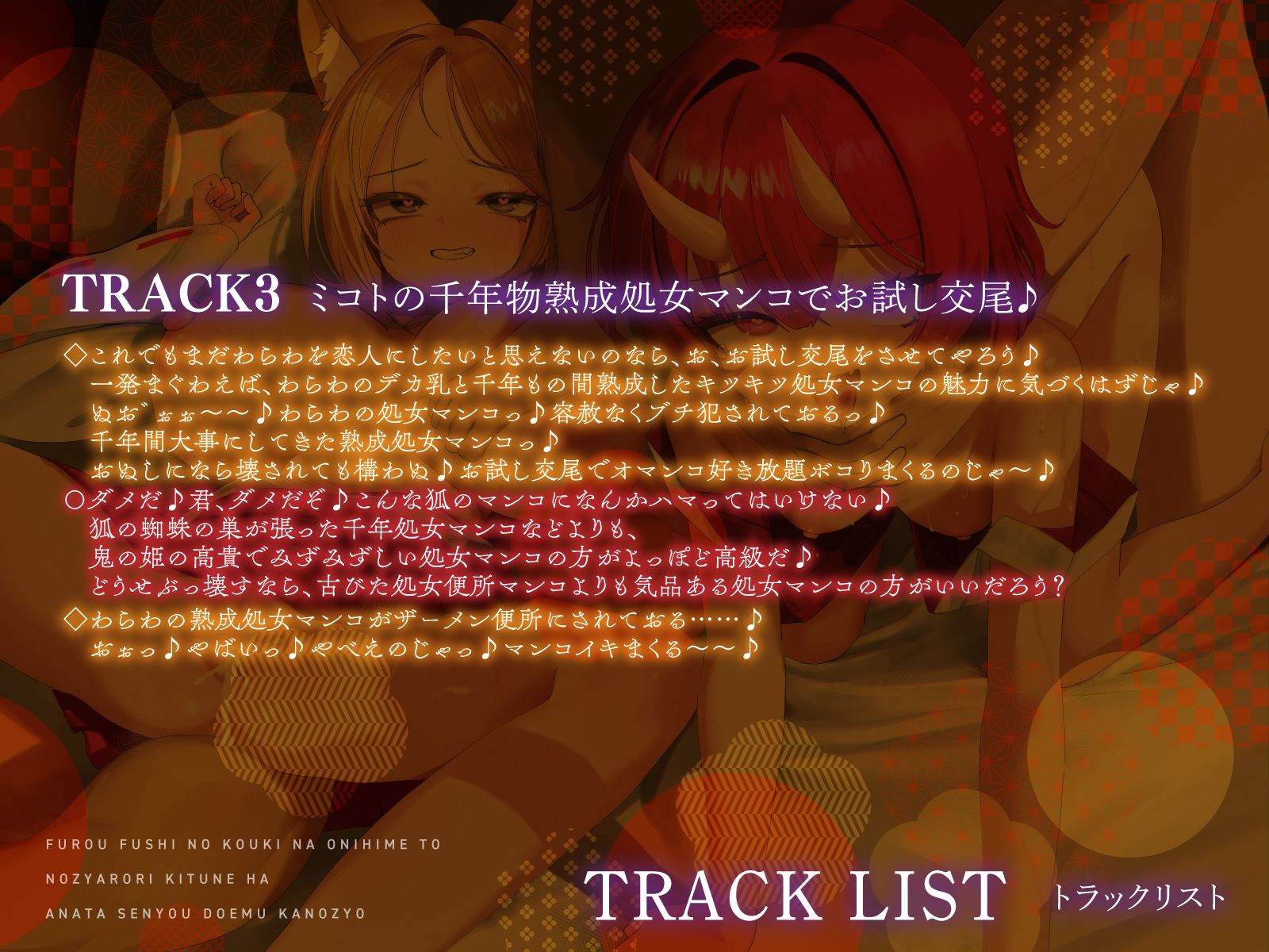 サンプル画像5:不老不死の’高貴な鬼姫’と’のじゃロリ狐’はあなた専用ドM彼女【KU100】(デュオナほ！) [d_484426]