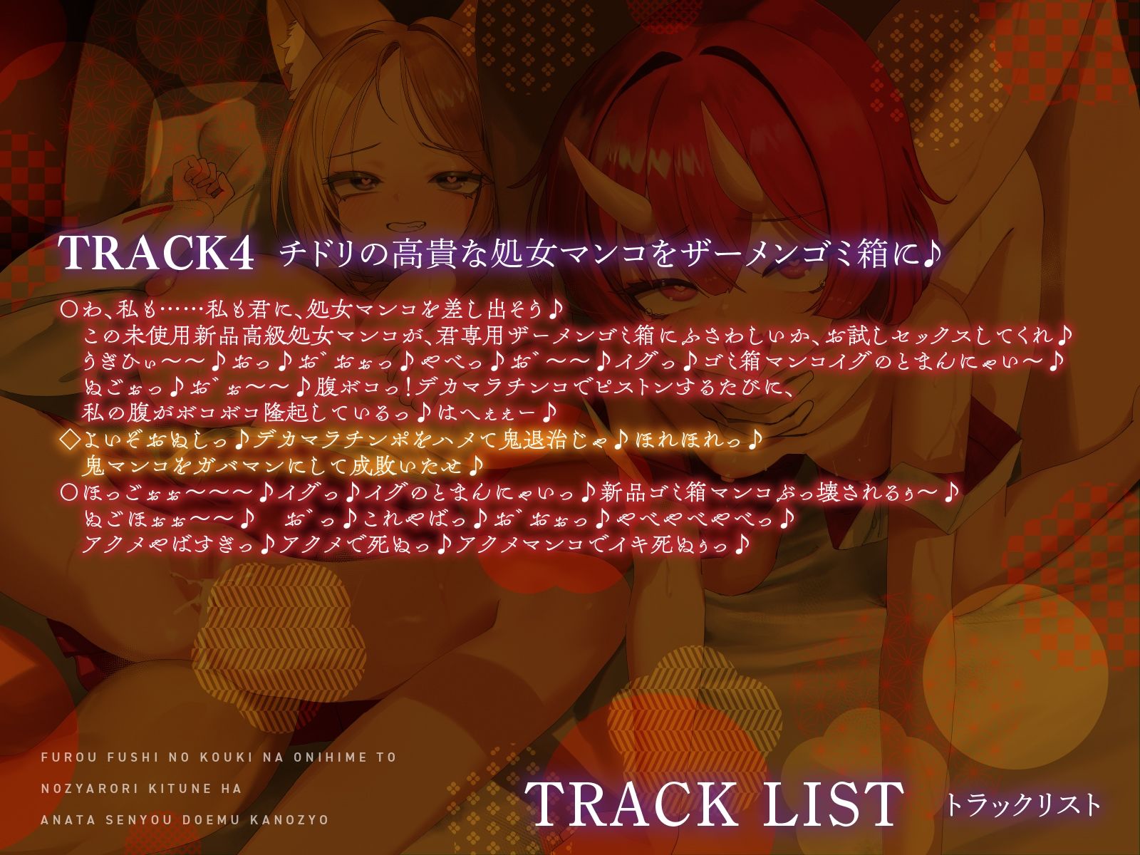 サンプル画像6:不老不死の’高貴な鬼姫’と’のじゃロリ狐’はあなた専用ドM彼女【KU100】(デュオナほ！) [d_484426]