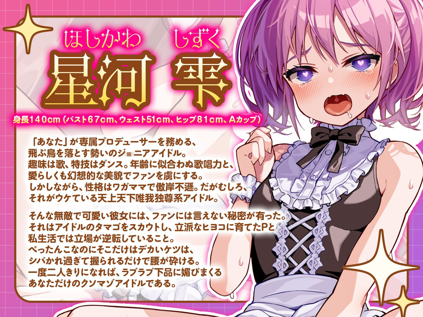 サンプル画像3:人気絶頂ワガママアイドルは、ステージから降りると俺によわよわ絶頂しまくりラブ媚びペット♪（KU100マイク収録作品）(メスガキプレイ) [d_484492]