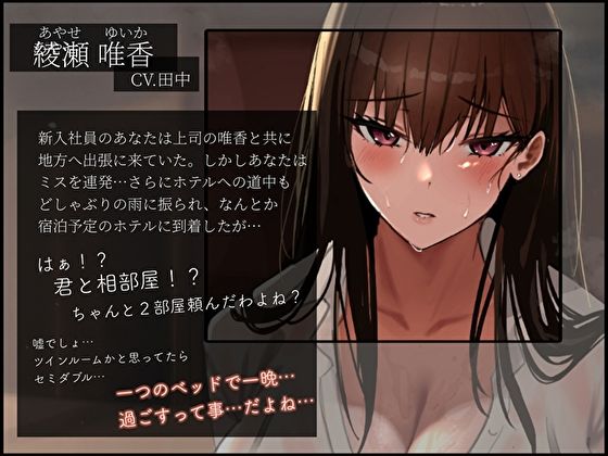 サンプル画像3:突然の集中豪雨で相部屋お泊まり。クールな女上司と出張先でずぶ濡れ濃厚中出しえっち(バタリンコちゃん) [d_484747]