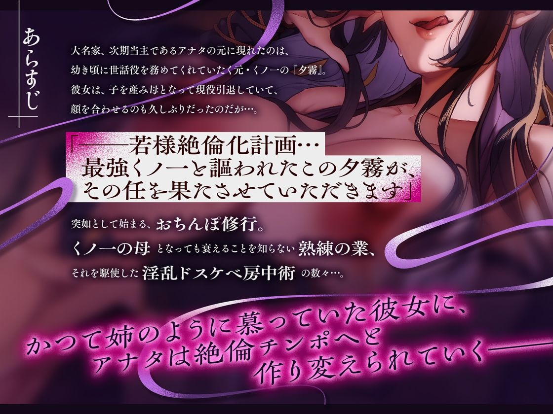 サンプル画像1:【低音】くノ一の母、熟練の房中術を以て若き魔羅を鍛えんとす〜若様絶倫化計画〜(完熟ヘヴン) [d_485197]