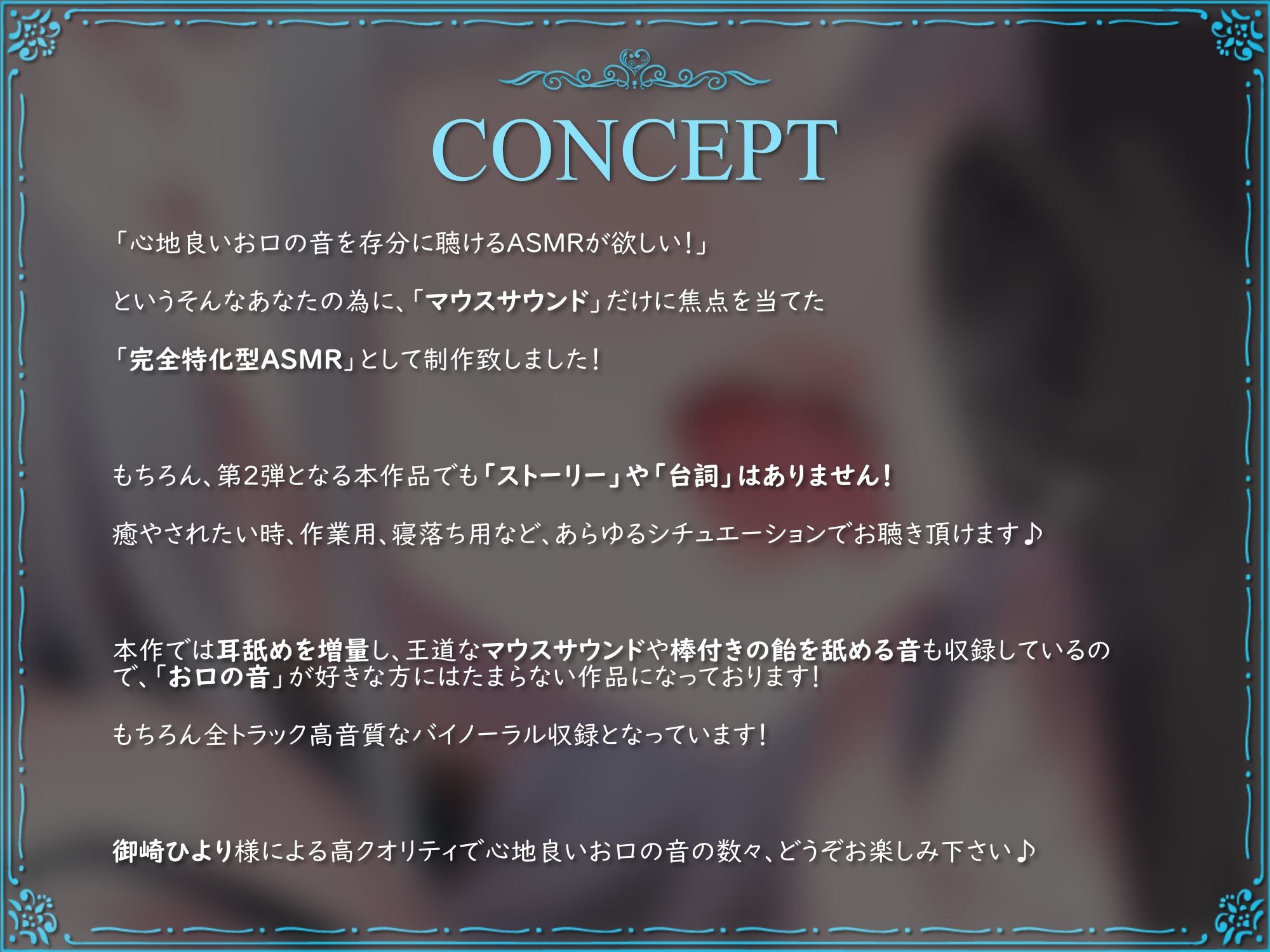 サンプル画像1:【お口の音フェチ】濃厚な耳舐めとマウスサウンドが心地良い癒やしのASMR♪(Angel Whistle) [d_485480]