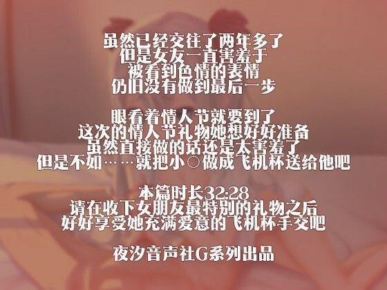 サンプル画像2:［R18G］【中国語注意】唯一無二のバレンタインデーのプレゼント 〜おま○こをオナホールにしてあげる〜(夜汐音声社G向) [d_485654]