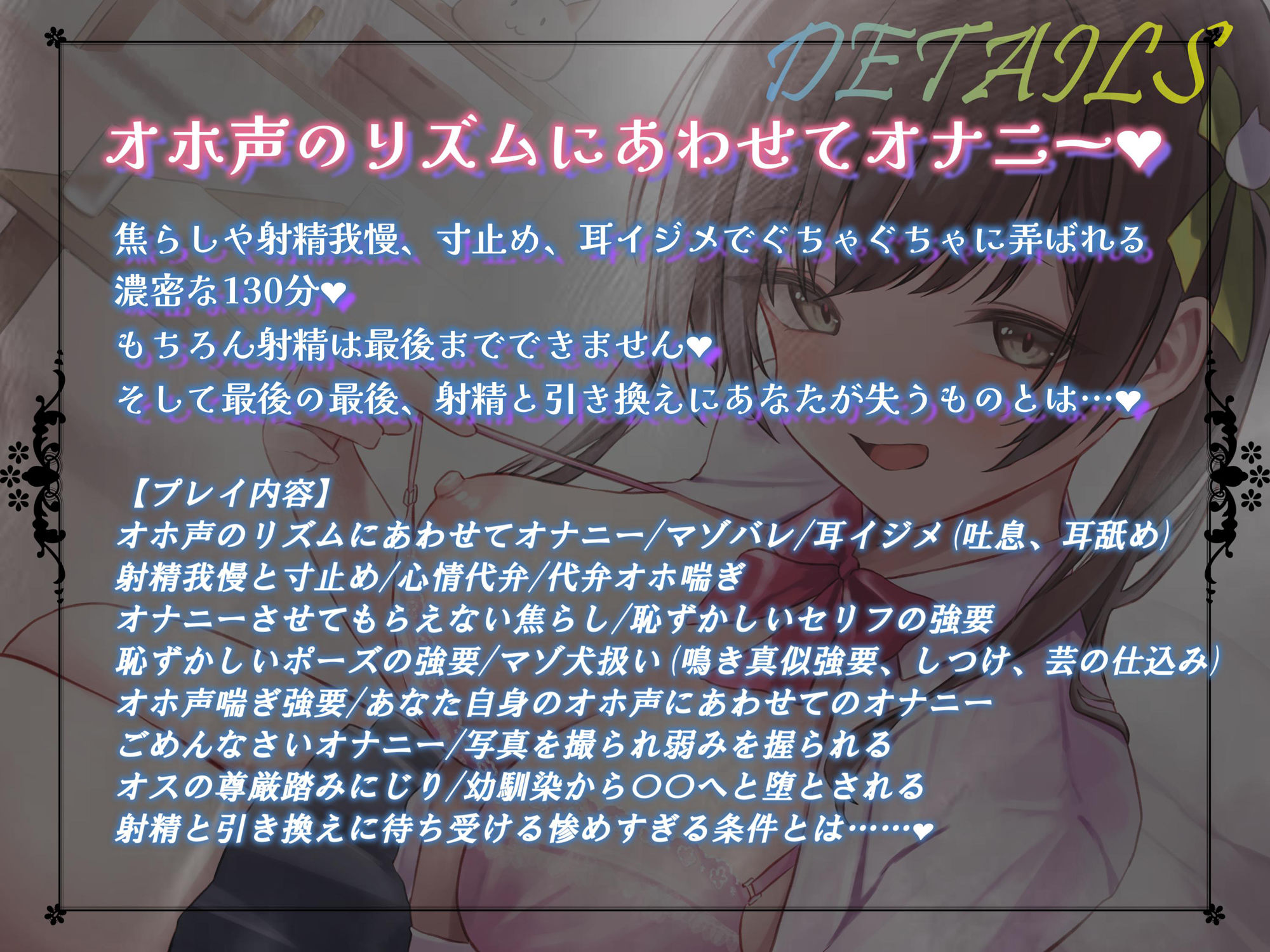 サンプル画像3:幼馴染JKのマゾバレ→マゾ堕としオホ声オナサポ【オホ声の声量調整可能/しこしこボイス版同梱】(うさねまい) [d_485657]