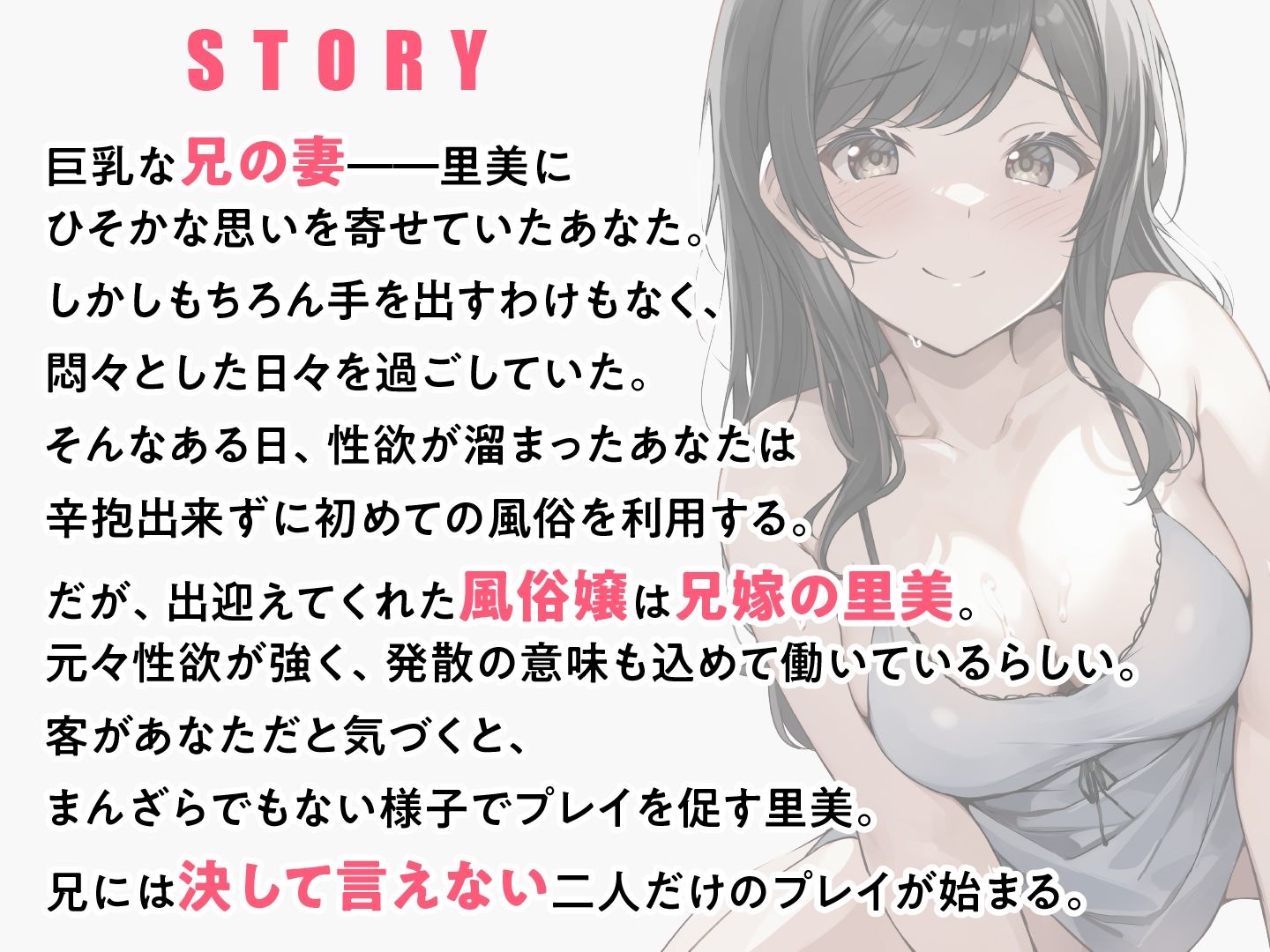 サンプル画像2:あこがれの元グラドルお義姉さん〜兄嫁は俺の風俗嬢〜(ASMR風俗館) [d_485756]