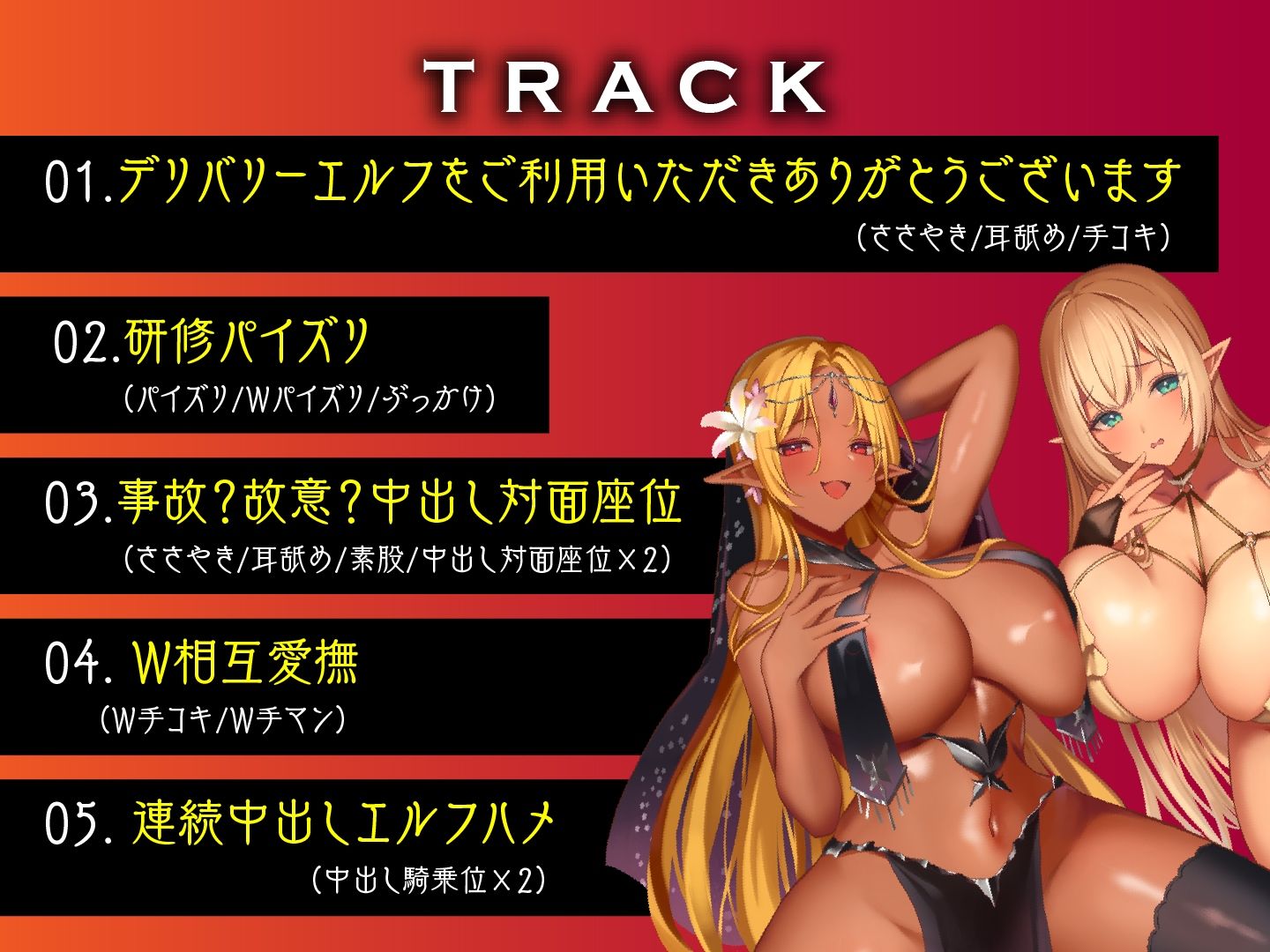 サンプル画像5:デリバリーエルフ〜黒と白の絶頂新人研修〜(ASMR風俗館) [d_485761]