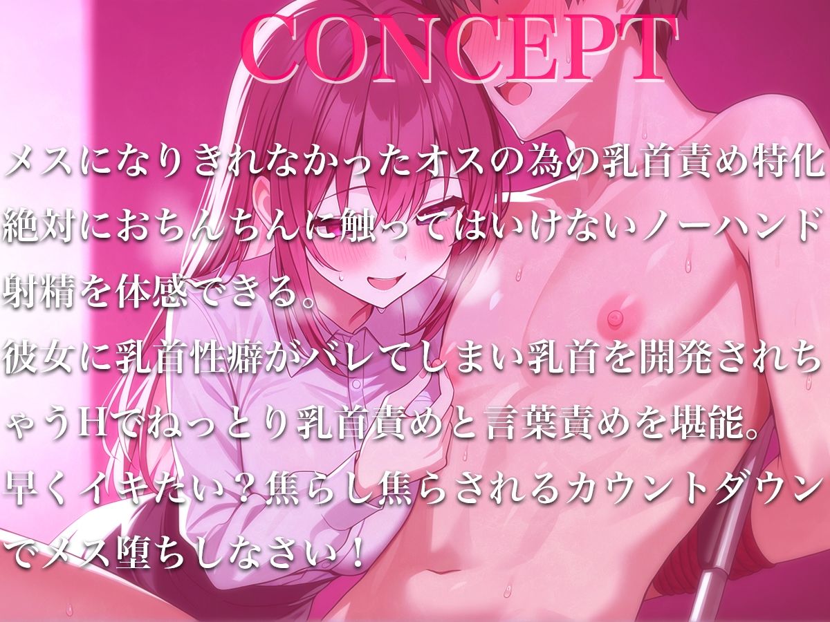 サンプル画像1:彼女に性癖バレして乳首開発調教されちゃった！ドS彼女に乳首責められ焦らされノーハンド射精が超気持ちいい！【乳首射精・メスイキ】(チクシャッ！) [d_486637]