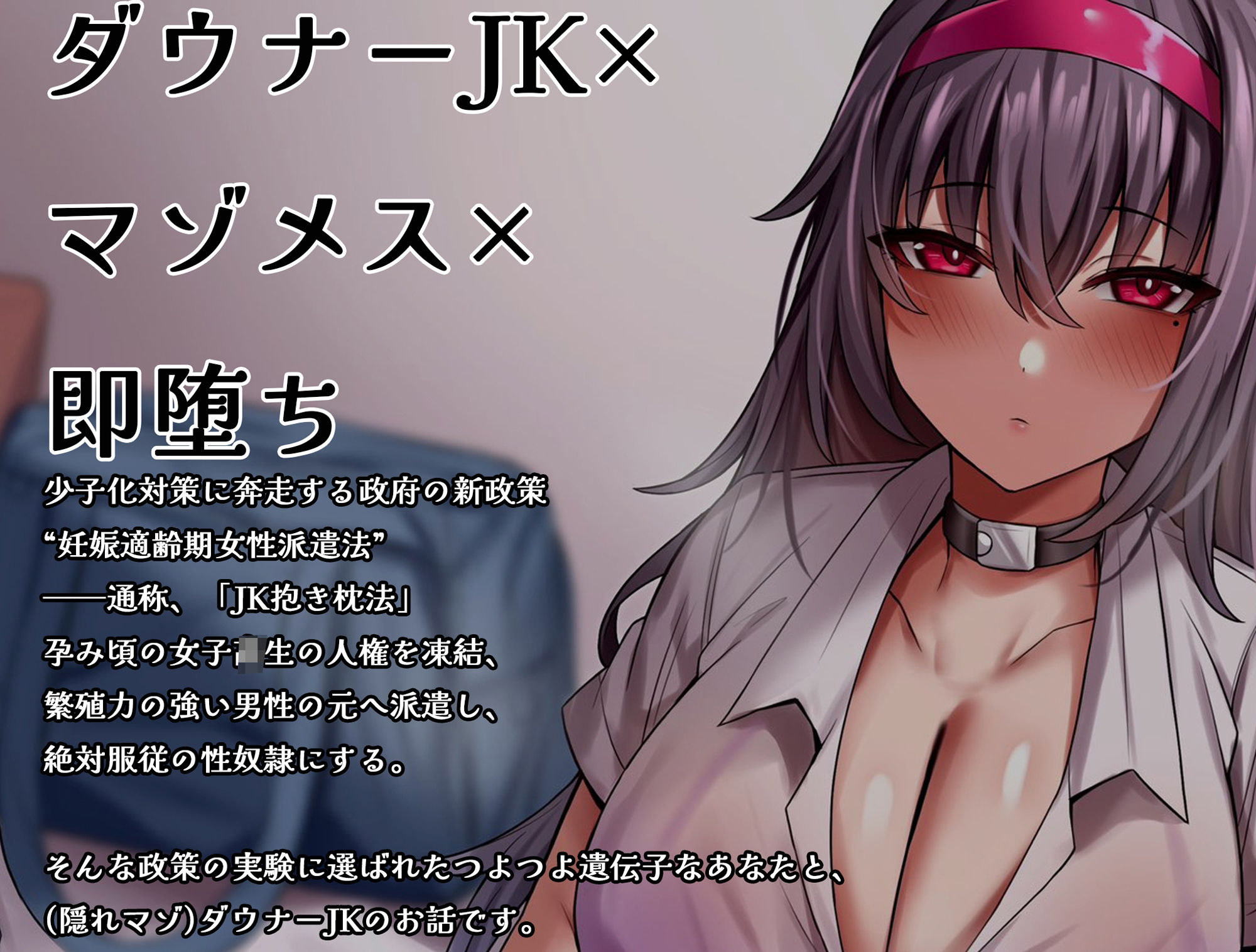 サンプル画像1:孕ませ用抱き枕として雑魚マゾダウナーJKを貰う話？〜ツンツンJKをオスの性欲に理解のあるオナホに躾けるまで〜(骨なしチキン) [d_486813]