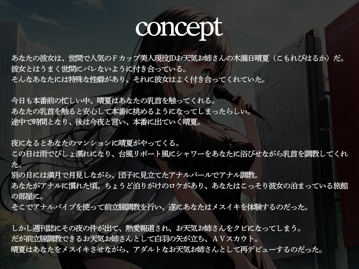 サンプル画像2:俺の彼女は毎晩前立腺調教してくれる美人お天気お姉さん(またたび) [d_487071]