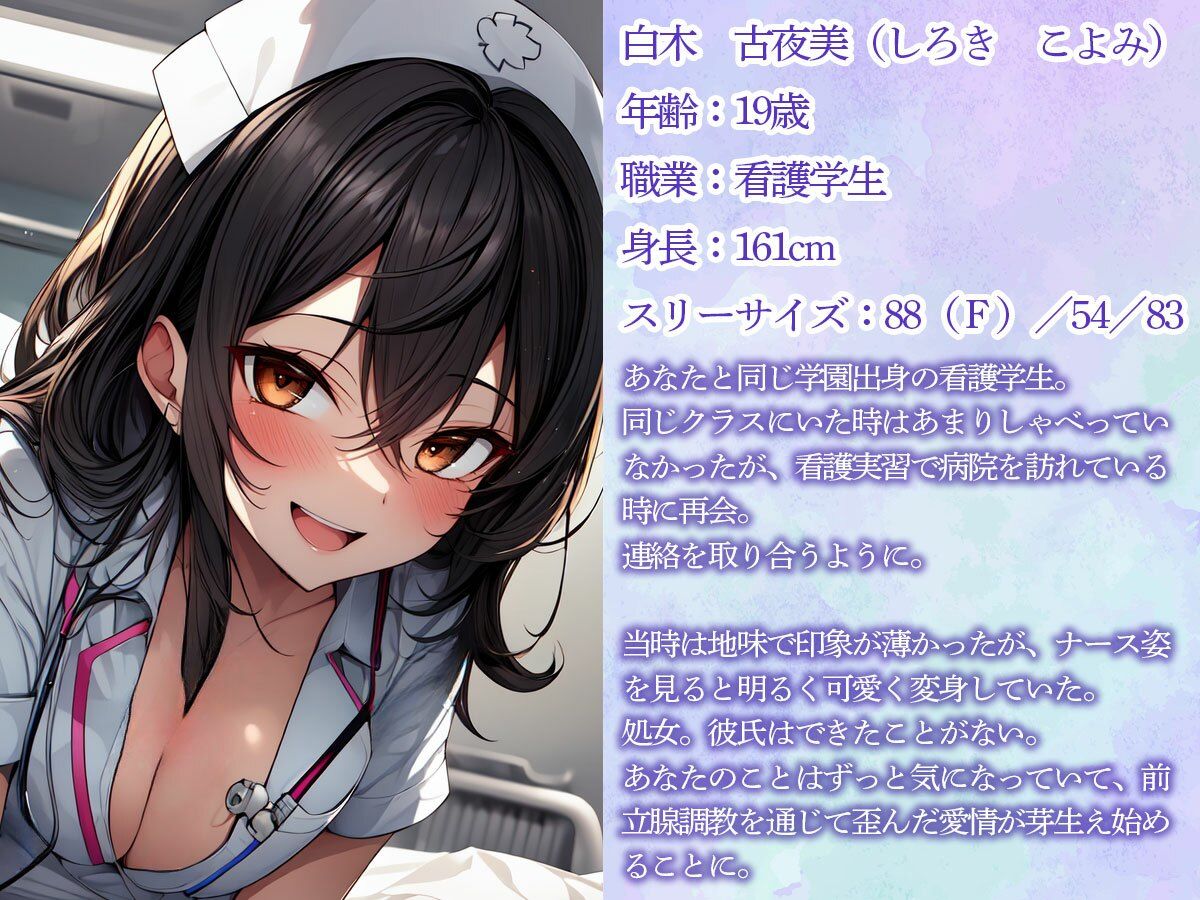 サンプル画像1:ナース姿の看護学生の女友達に興味本位で前立腺調教された…(またたび) [d_487078]