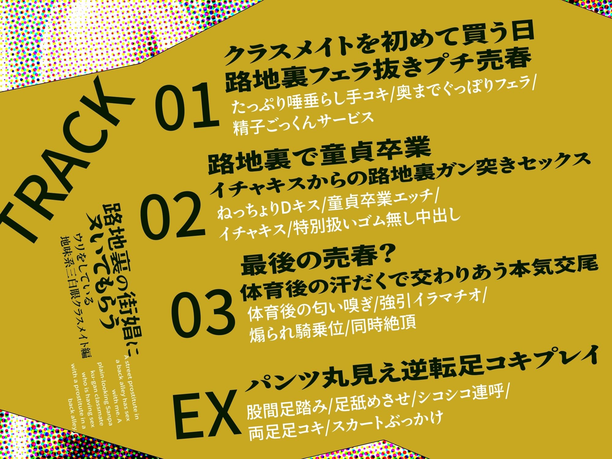 サンプル画像4:路地裏の街娼にヌいてもらう【ウリをしている地味系三白眼クラスメイト編】(MapleSyrupps) [d_487141]