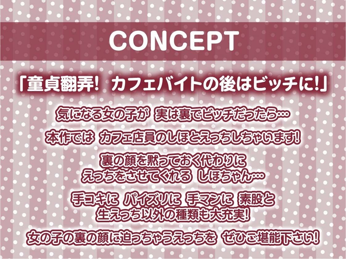 サンプル画像4:気になる可愛いカフェバイトちゃんはいつでも中出しOKなビッチ【フォーリーサウンド】(テグラユウキ) [d_487231]