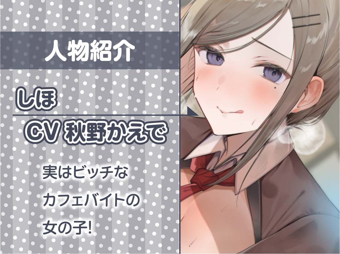 サンプル画像5:気になる可愛いカフェバイトちゃんはいつでも中出しOKなビッチ【フォーリーサウンド】(テグラユウキ) [d_487231]