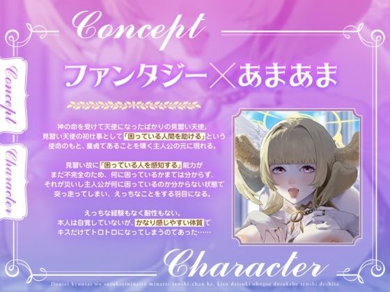 サンプル画像2:童貞救済をする事になった見習い天使ちゃんは、キス大好きオホ声ドスケベ天使でした(あまあまふぁんたじ〜) [d_487412]