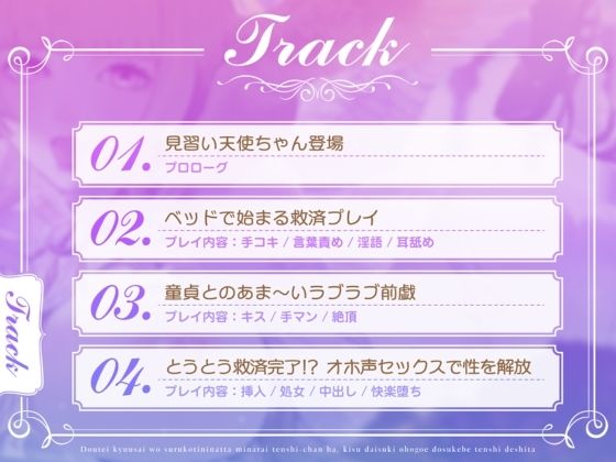 サンプル画像3:童貞救済をする事になった見習い天使ちゃんは、キス大好きオホ声ドスケベ天使でした(あまあまふぁんたじ〜) [d_487412]