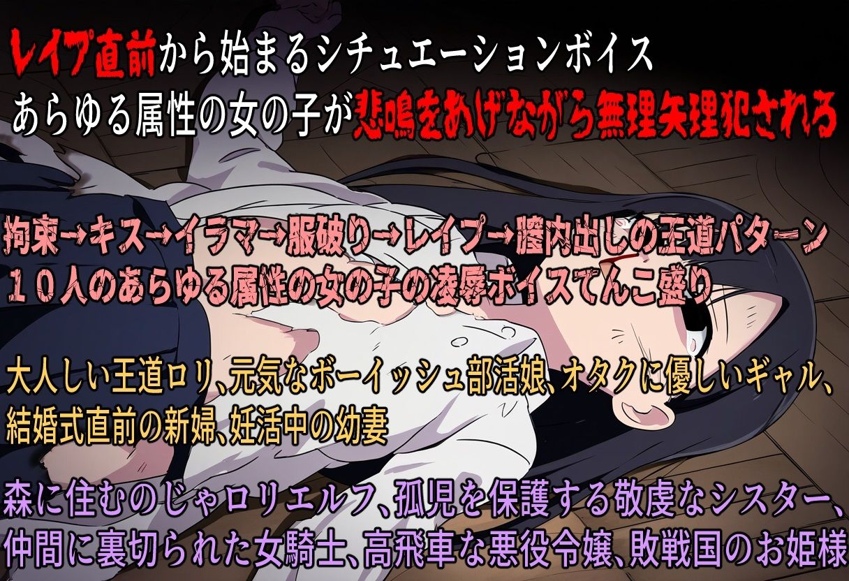 サンプル画像1:（出演声優10名収録時間1時間）マジで犯られる5秒前〜こういうのでいいんだよレ●プ〜(おにぎり本舗) [d_487688]