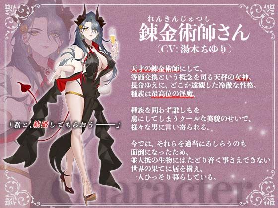 サンプル画像1:錬金術師で最高位淫魔な女神様のどすけべ求婚語り(いるま☆うさぎ) [d_487704]