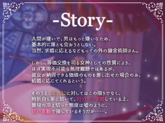 サンプル画像2:錬金術師で最高位淫魔な女神様のどすけべ求婚語り(いるま☆うさぎ) [d_487704]