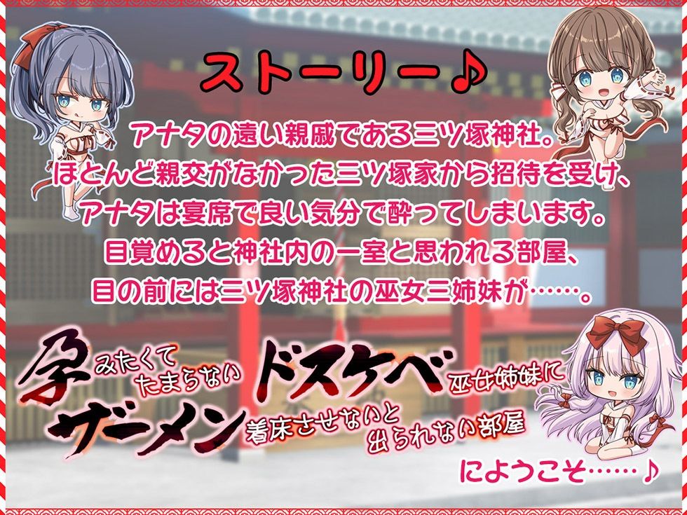 サンプル画像2:孕みたくてたまらないドスケベ巫女姉妹にザーメン着床させないと出られない部屋【KU100ハイレゾ】(パースペクティブ少女幻奏) [d_487775]