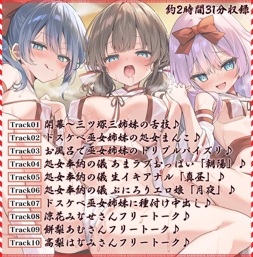 サンプル画像6:孕みたくてたまらないドスケベ巫女姉妹にザーメン着床させないと出られない部屋【KU100ハイレゾ】(パースペクティブ少女幻奏) [d_487775]