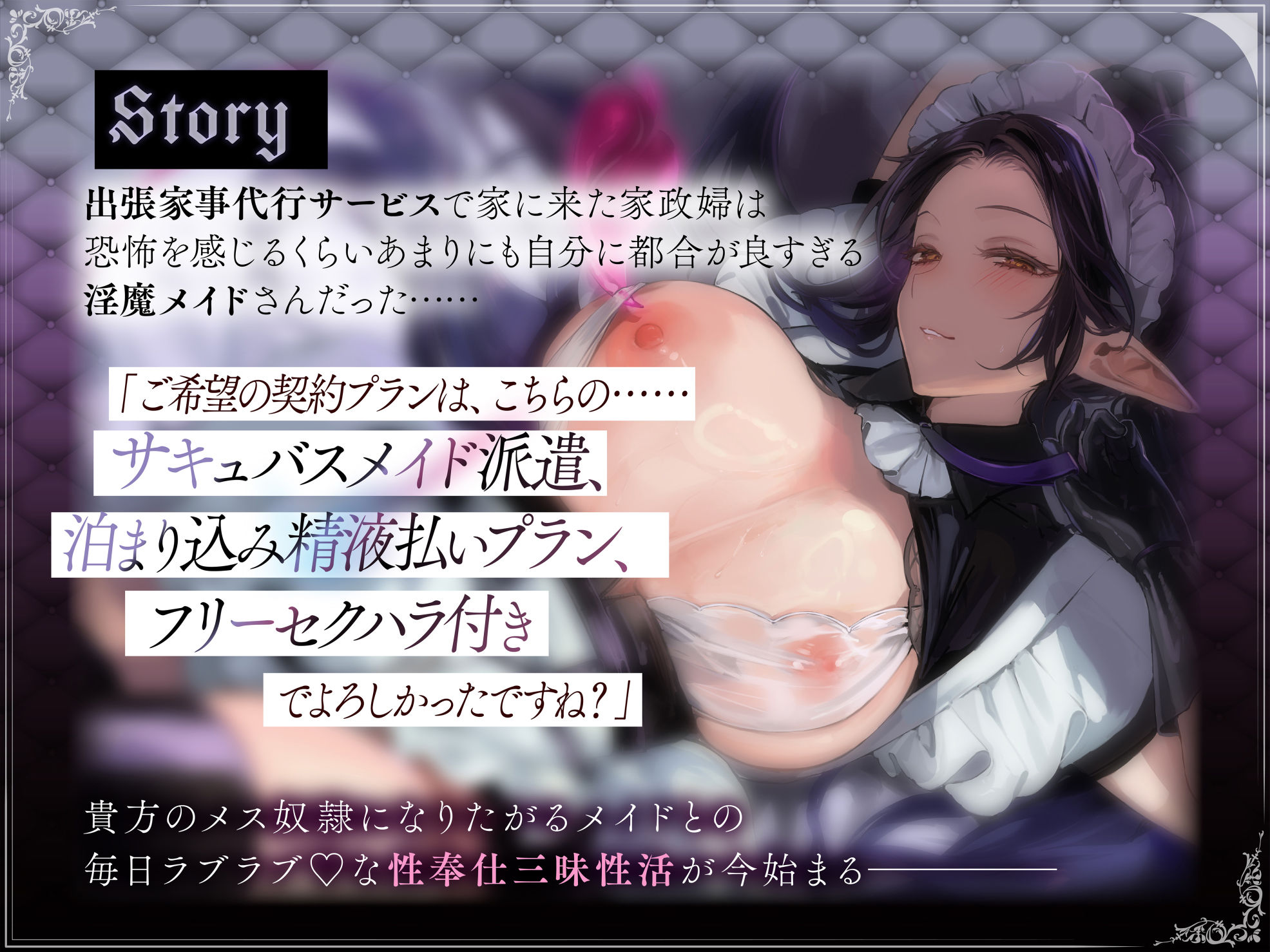 サンプル画像1:淫魔メイドさんとの都合がよすぎる毎日ラブラブ性奉仕三昧性活(いるま☆うさぎ) [d_487776]