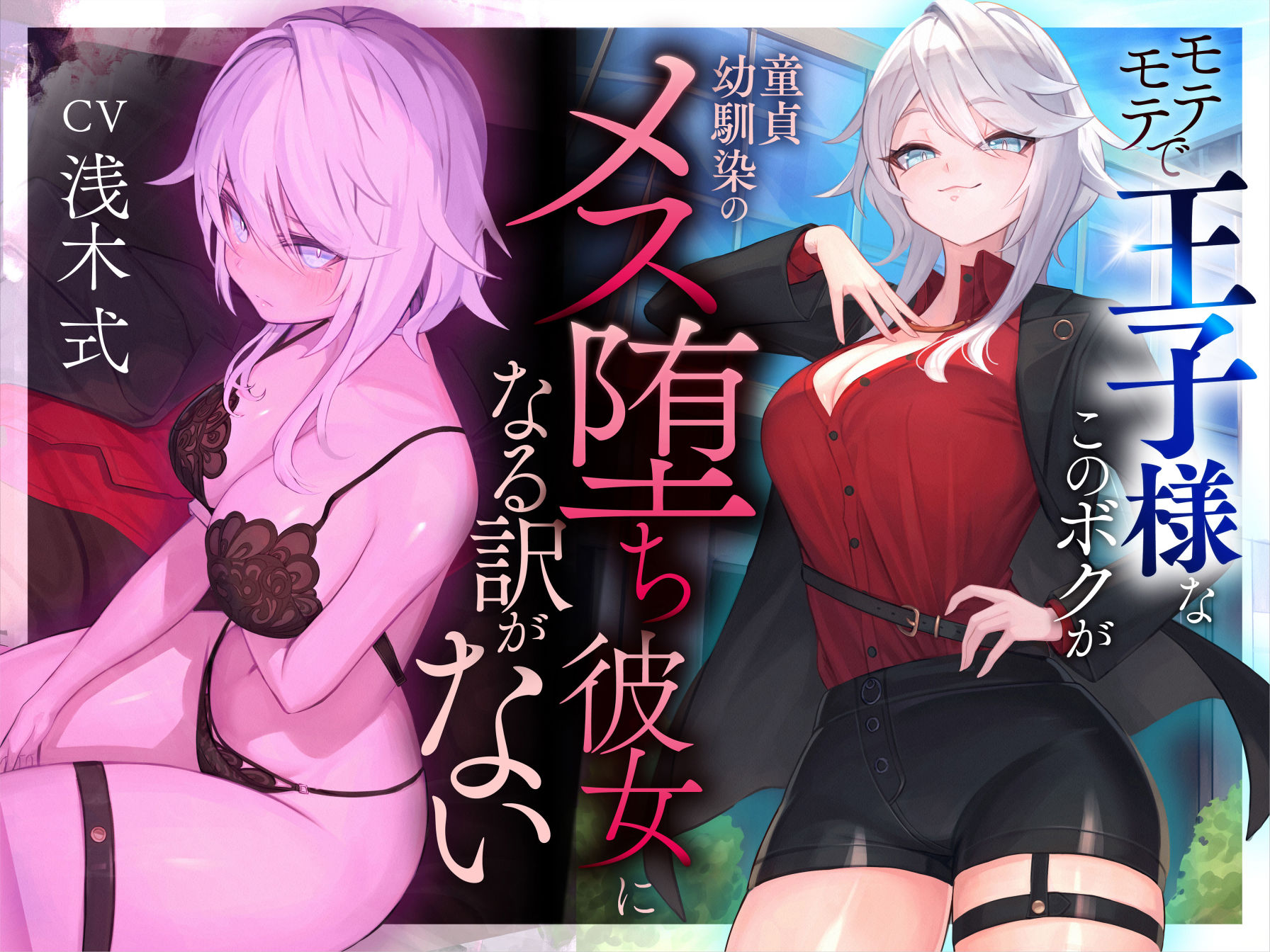 サンプル画像5:【本番6回】モテモテで王子様なこのボクが童貞幼馴染のメス堕ち彼女になる訳がない(いるま☆うさぎ) [d_487779]