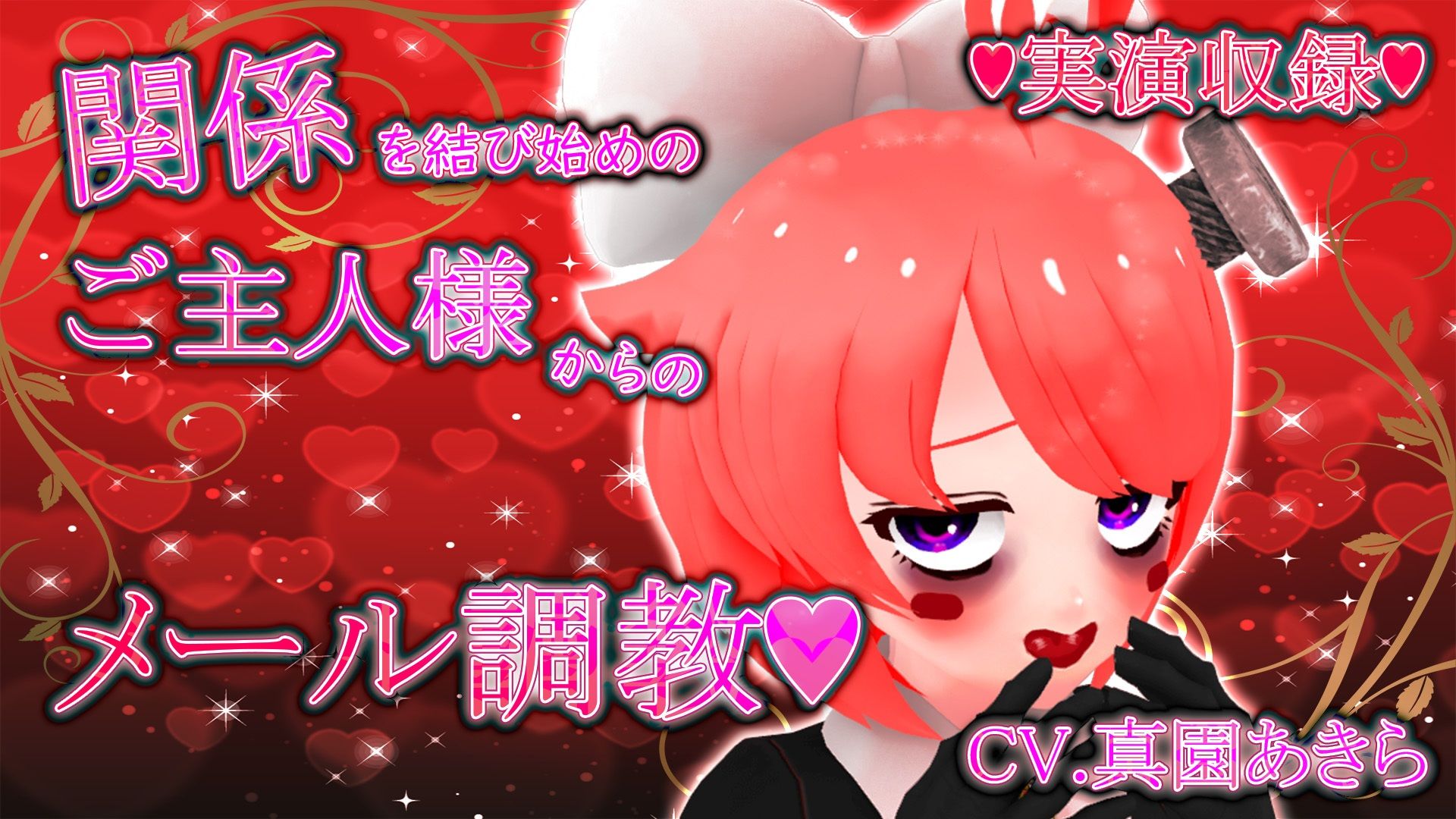 サンプル画像5:【実演収録】関係を結び始めのご主人様からのメール調教放尿マン汁実飲オナニー【ハイレゾ音声】(ばいばいりせい！) [d_487811]