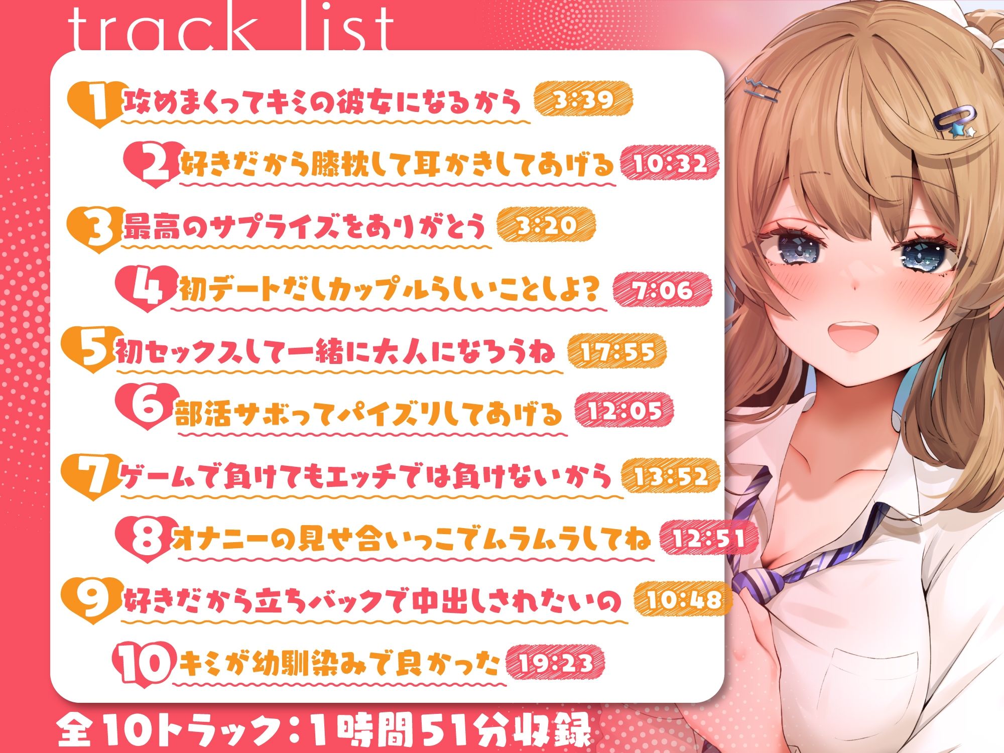 サンプル画像3:毎日告白してくる幼なじみといちゃらぶエッチ-絶対キミの彼女になって楽しいカップル生活送るから【バイノーラル】(幸福少女) [d_488111]