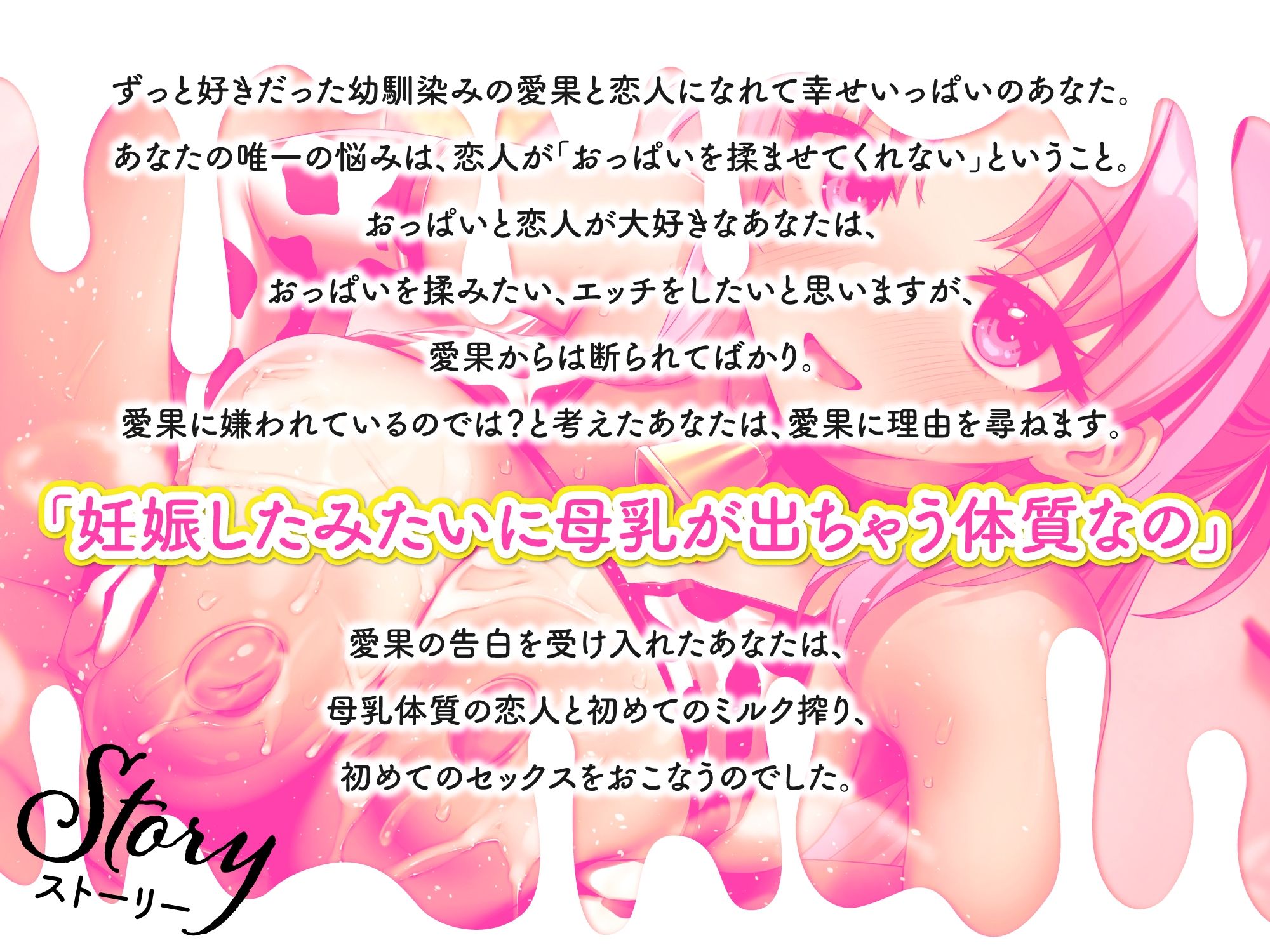 サンプル画像2:母乳体質のデカパイ幼馴染みとイチャラブミルク搾りえっち-毎日ミルク搾りしてもらえて幸せだよ【バイノーラル】(幸福少女) [d_488113]