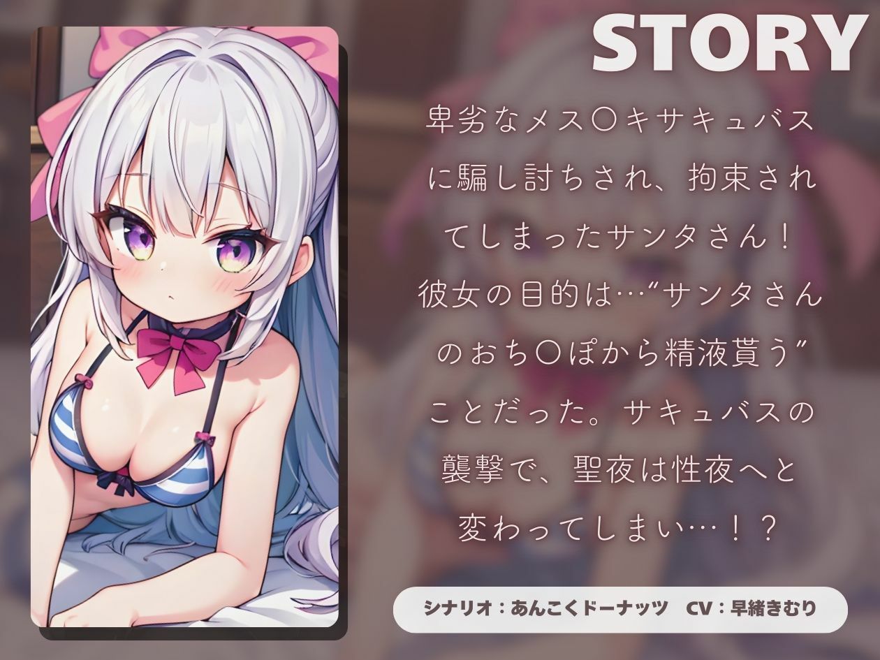 サンプル画像1:メス〇キサキュバスに精液を絞り取られるサンタさん【KU100】(いたずらえっち 〜性癖よ恍惚なれ〜) [d_488114]