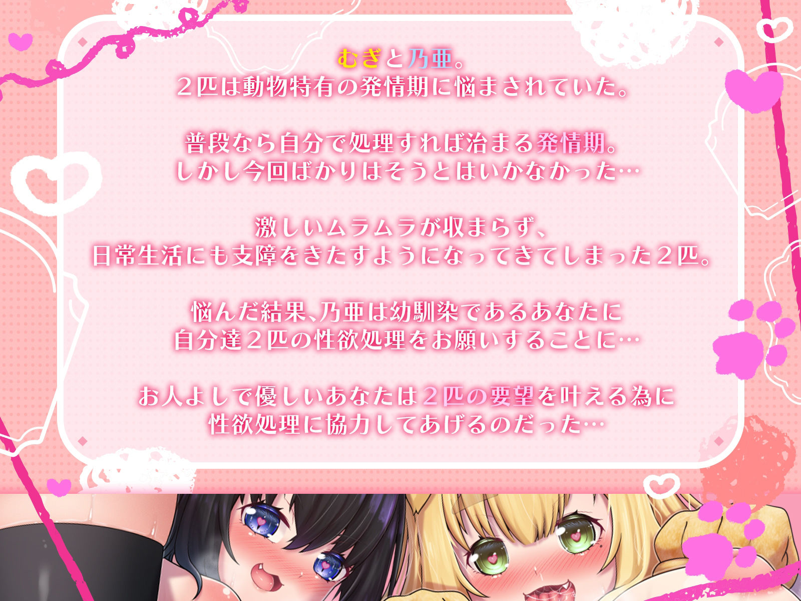 サンプル画像1:発情期の猫耳幼馴染と犬耳むちっ子は、ドスケベ交尾であなたを濃厚に取り合います♪【KU100収録作品】(にゅうにゅう) [d_488675]