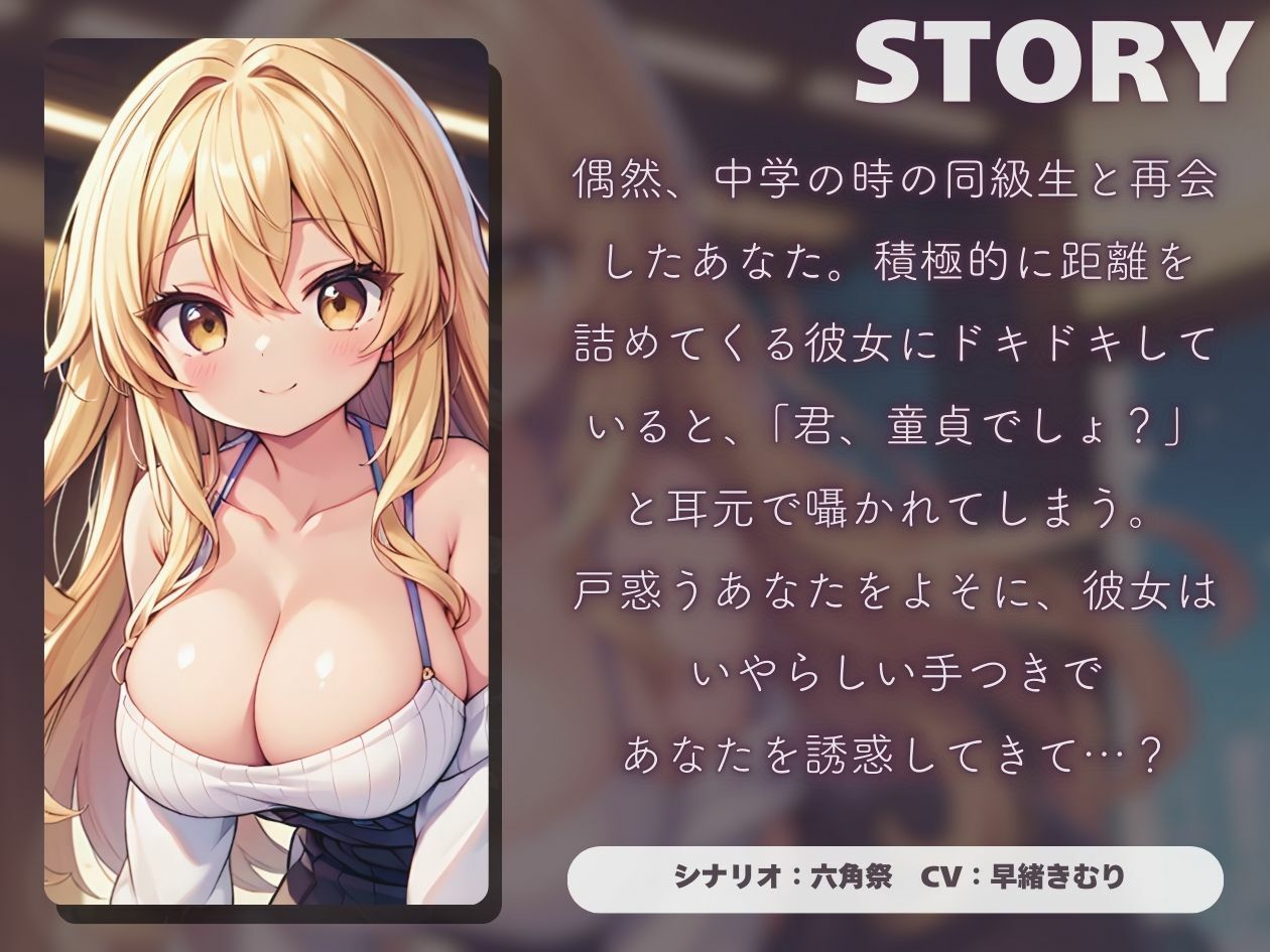 サンプル画像1:公園で偶然再会した同級生に童貞を奪われる【KU100】(いたずらえっち 〜性癖よ恍惚なれ〜) [d_488709]