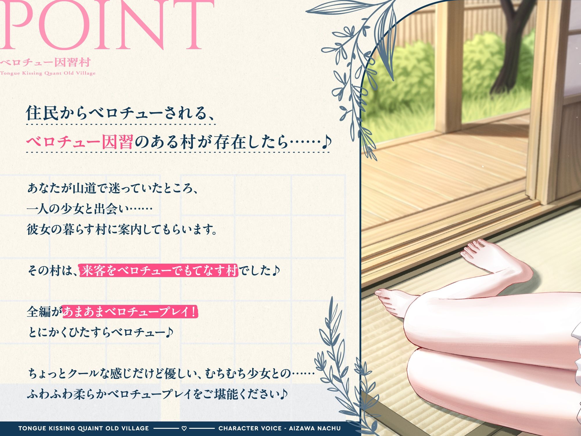 サンプル画像1:ベロチュー因習村【バイノーラル】(防鯖潤滑剤) [d_488871]