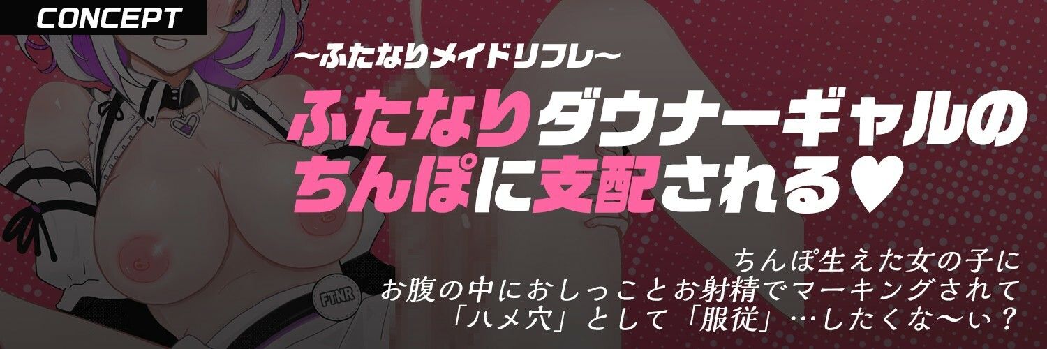 サンプル画像2:【ふたなりメイド×風俗×ダウナー】ジト目なダウナーメイドさんのふたなりチンポで逆アナる☆(もちちコンロ) [d_488879]
