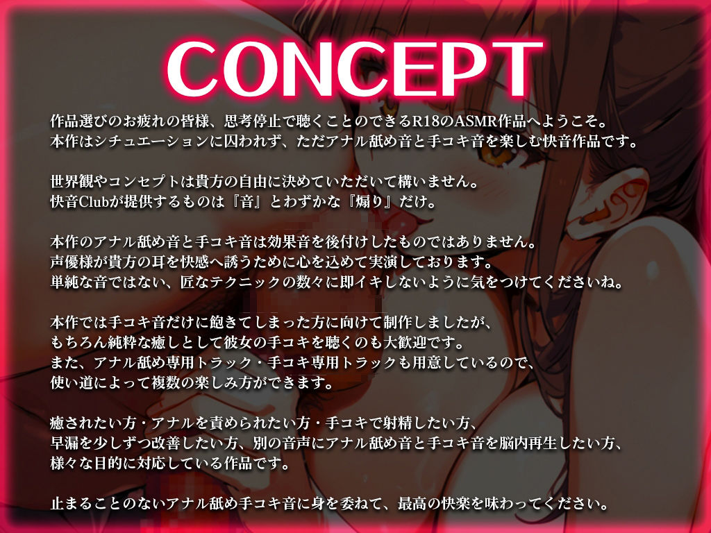 サンプル画像1:【アナル舐め手コキ特化/早漏改善】お尻の穴を吸われて舐められチンポがシゴかれる早漏改善ASMR！最後まで耐えたら脱早漏！音だけでイカないですよね？【KU100】(快音Club) [d_488933]