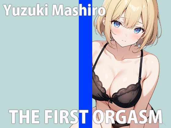 サンプル画像1:「気持ちよすぎて….腰ビクビク動いちゃうぅ….」生理前の敏感オナニーTHE FIRST ORGASM【実演オナニー】【柚木ましろ】(さくらんぼいす) [d_488940]