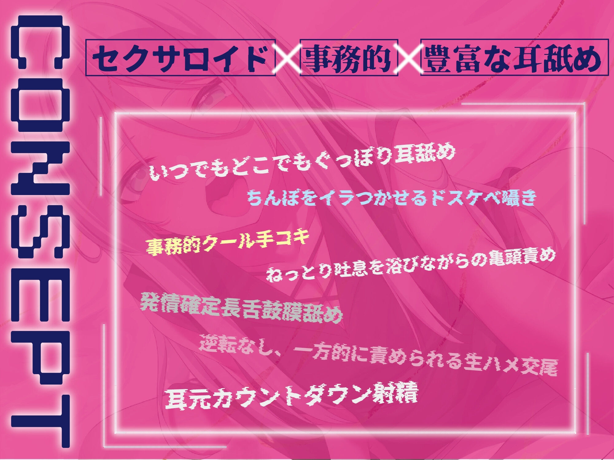 サンプル画像3:【全編圧迫耳奥舐め】圧迫耳舐め特化型セクサロイド〜耳奥舐めに特化した長舌セクサロイドの事務的耳バグ性処理サポート〜(J〇ほんぽ) [d_489067]