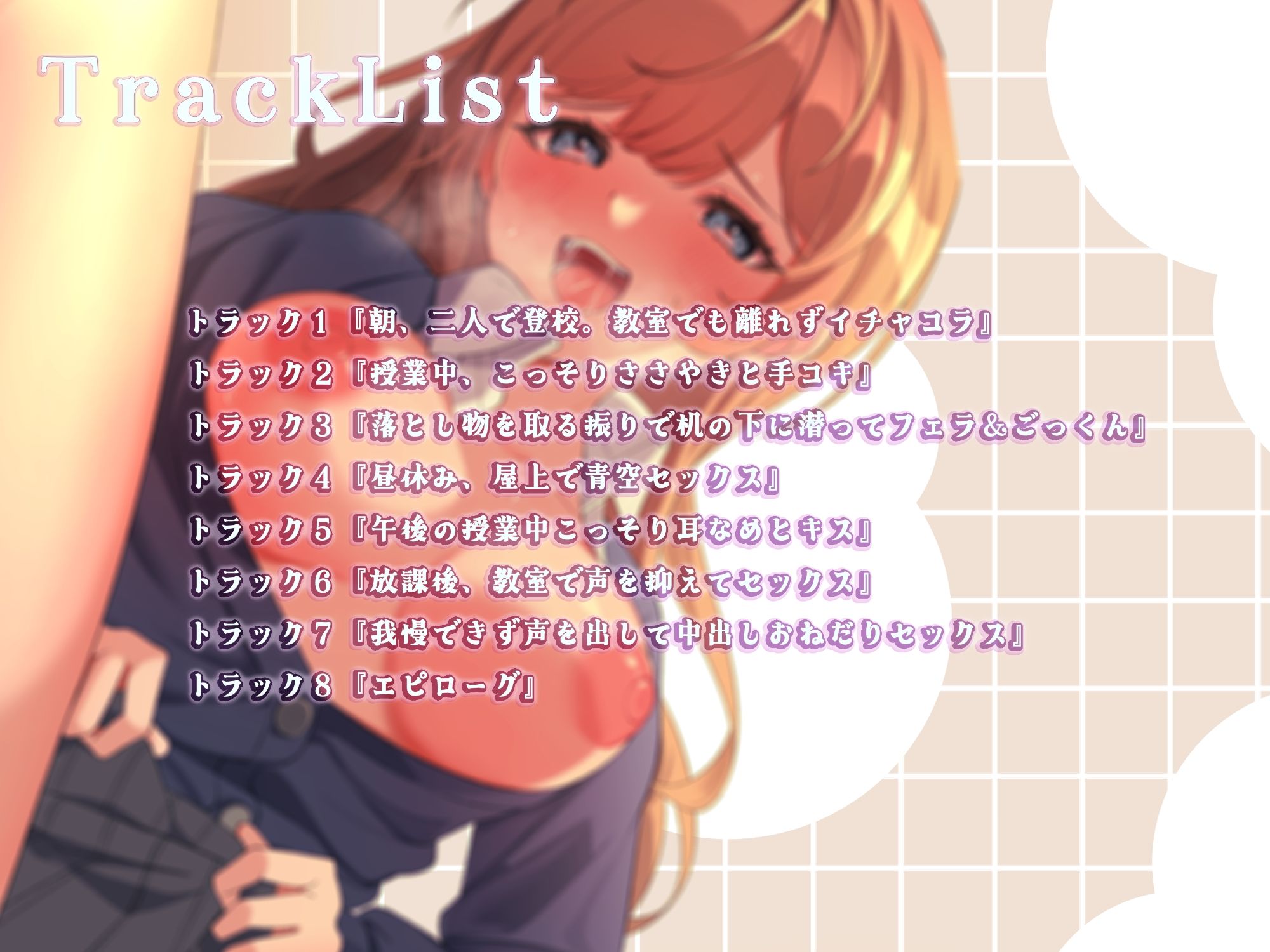 サンプル画像3:教室でイチャラブ！  放課後は思いっきりカップルエッチ(アオハルすぷりっと) [d_489309]