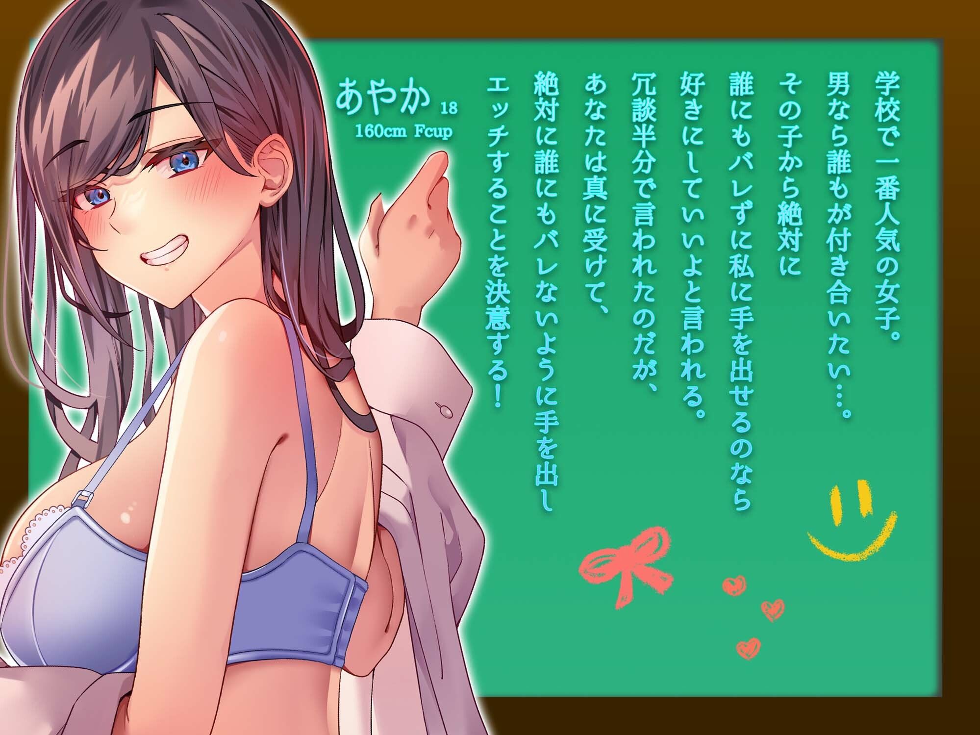 サンプル画像2:ミッション！  学校で誰にもバレず人気1位の女子とセックスせよ！(アオハルすぷりっと) [d_489325]