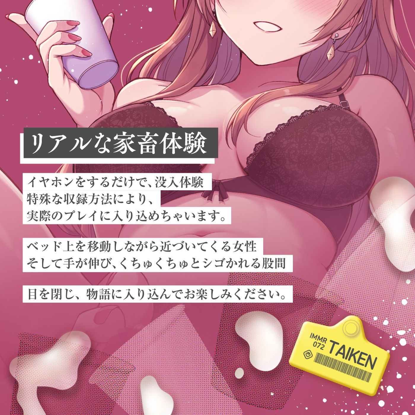 サンプル画像5:【没入体験×連続射精×賢者タイム無し】イマーシブ音声作品「精液搾りの家畜コース」〜終わりの見えないルーインドオーガズム搾り〜【イマーシブサウンド】(072LABO) [d_489349]