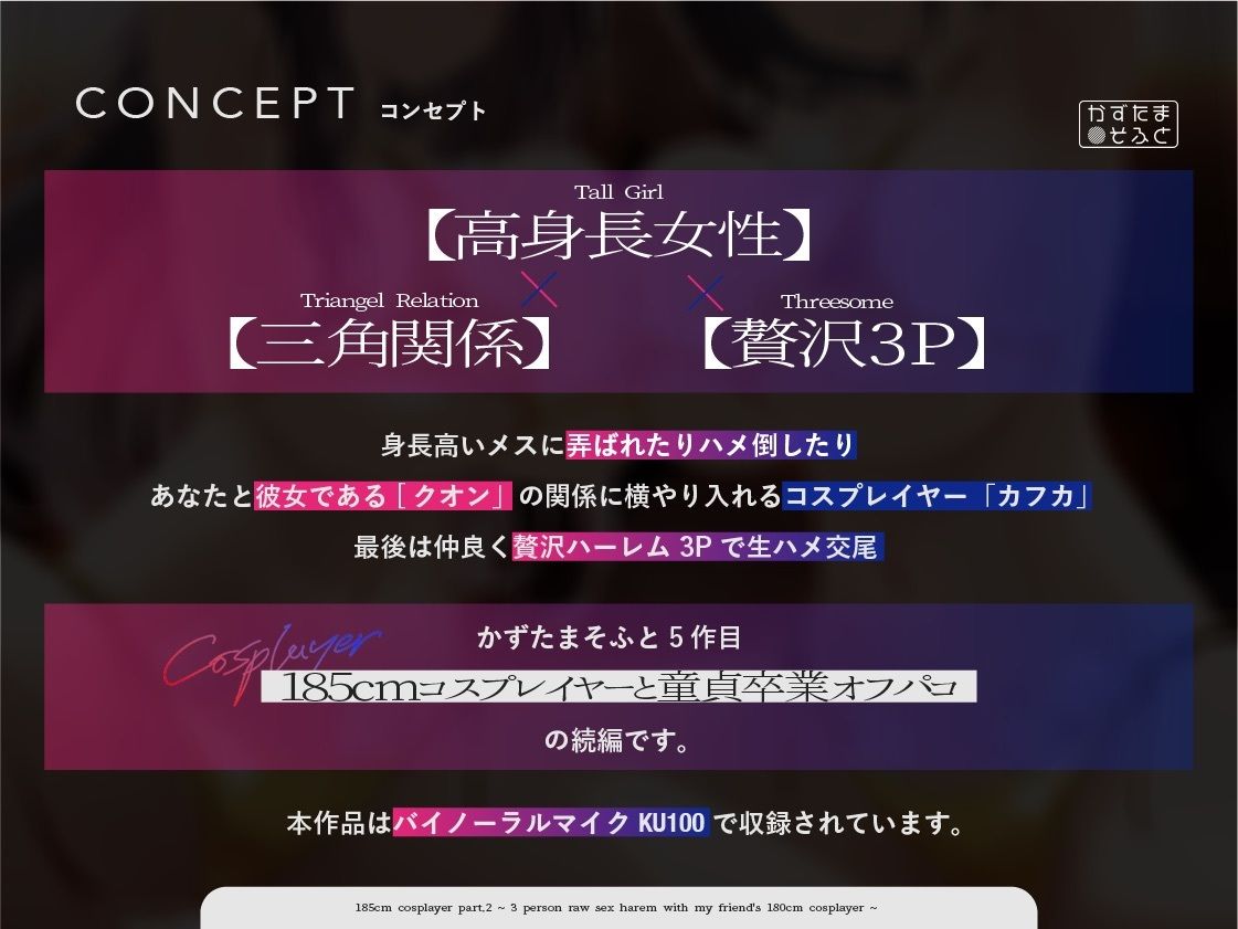 サンプル画像2:【1周年記念110円/たっぷり2時間半】185cmコスプレイヤーpart2〜友人の180cmコスプレイヤーと3人で生ハメ交尾オホイキハーレム〜【KU100】(かずたまそふと) [d_489713]
