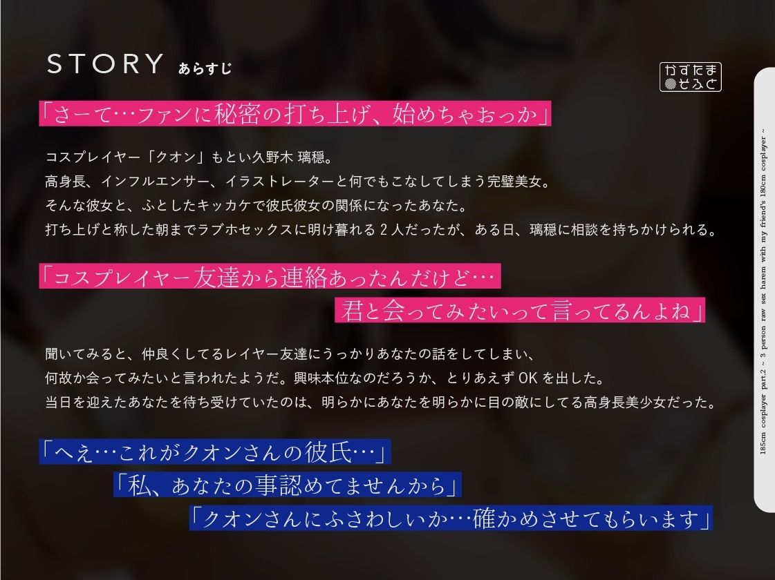 サンプル画像5:【1周年記念110円/たっぷり2時間半】185cmコスプレイヤーpart2〜友人の180cmコスプレイヤーと3人で生ハメ交尾オホイキハーレム〜【KU100】(かずたまそふと) [d_489713]