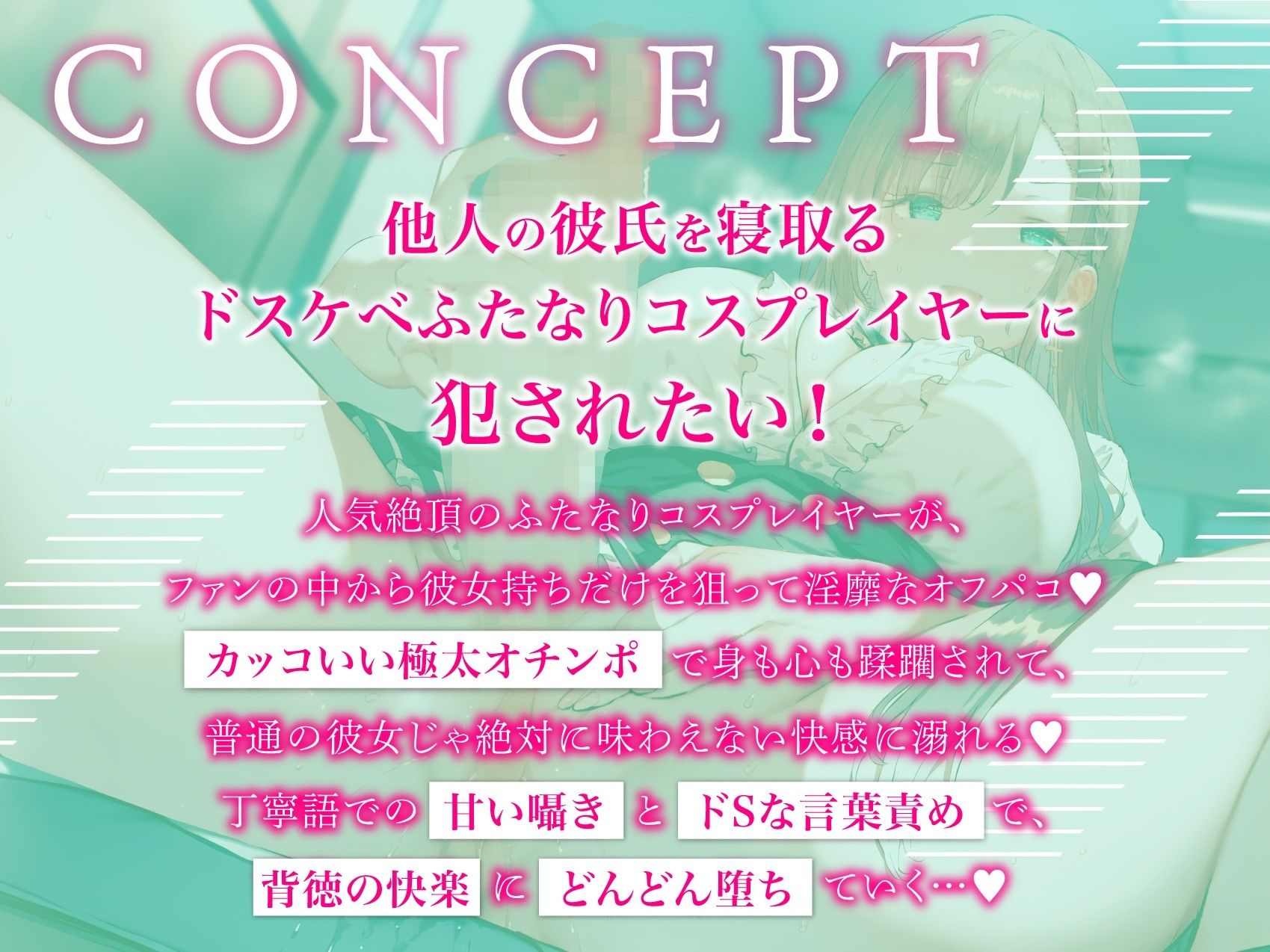 サンプル画像2:ドスケベふたなりコスプレイヤーの極太チンポで色仕掛け〜彼女より気持ちいい背徳浮気逆アナル(ふたなりかる特異点) [d_489895]