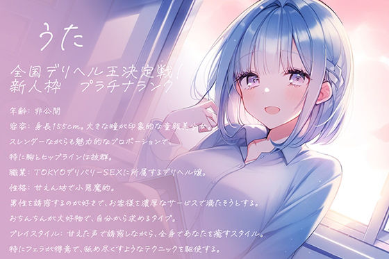 サンプル画像2:絶対に挿れさせてくれないロリ可愛い出稼ぎ嬢〜TOKYOデリバリーSEX〜(耳元はぁれむ) [d_490310]