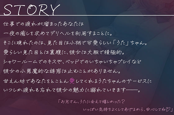 サンプル画像3:絶対に挿れさせてくれないロリ可愛い出稼ぎ嬢〜TOKYOデリバリーSEX〜(耳元はぁれむ) [d_490310]