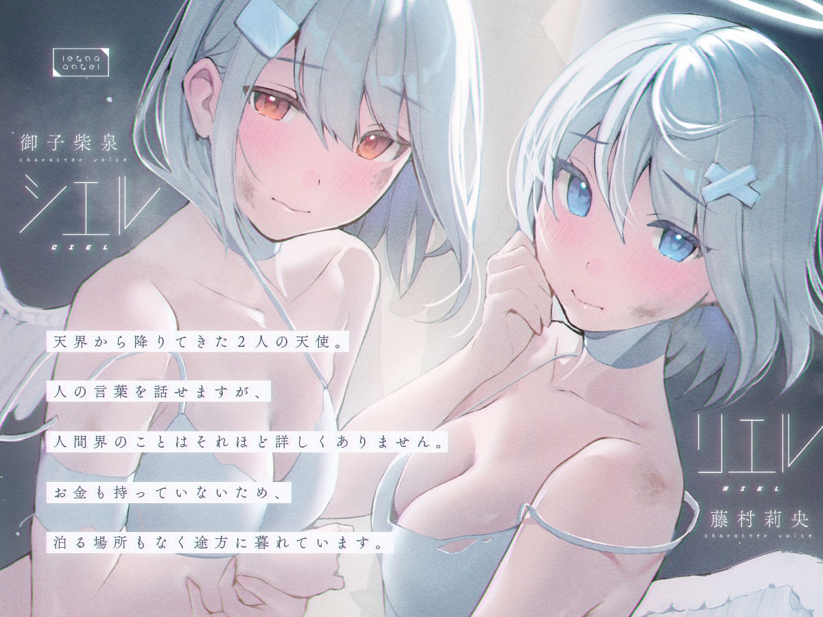 サンプル画像2:ホームレス天使【KU100】(Hello，Sound！！) [d_490442]