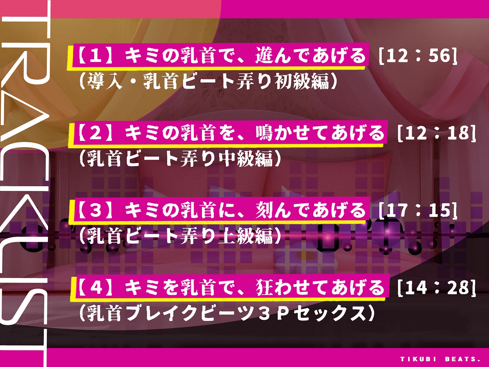 サンプル画像5:【かんたん乳首開発】乳首ビーツ！〜音に合わせて「ぜったいに」手が止められない！ガクガク膝が震えてよだれを垂れ流す新感覚の乳首開発！！〜(シロイルカ) [d_490550]
