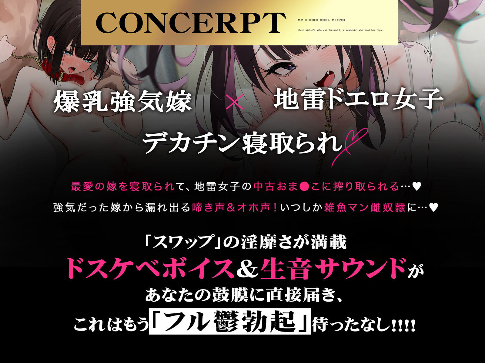 サンプル画像3:【NTRスワップ】淫モラルスワップナイト〜軽い気持ちでカップル間スワップしたら、妻が相手の男のマゾメス奴●に調教されてしまった〜(コロコエ) [d_490620]